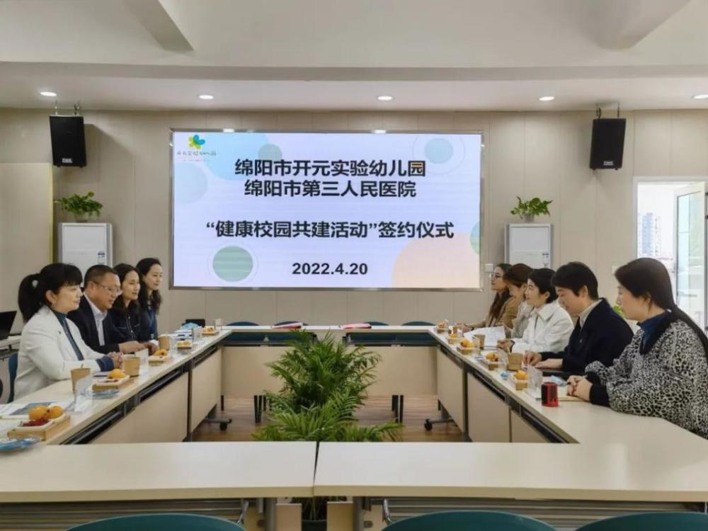 开元实验幼儿园与第三人民医院举行健康校园共建签约仪式