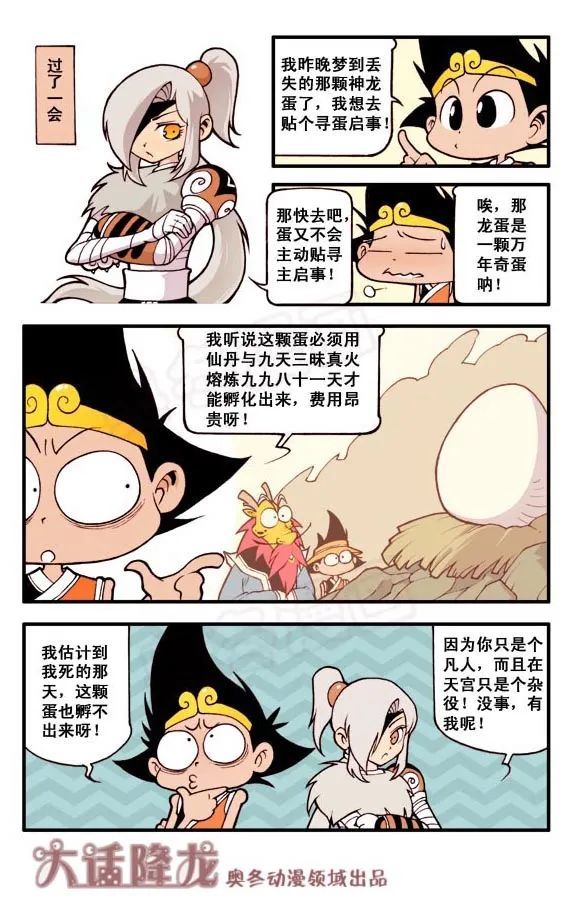 大话降龙:第10话(上)