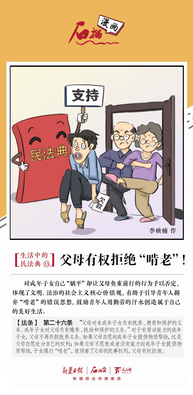 石榴漫画|生活中的民法典:父母有权拒绝"啃老"!