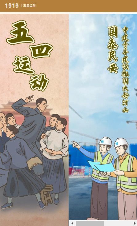 五四运动191901来一场隔空对话与挥洒青春热血的先驱们中建青年邀你一