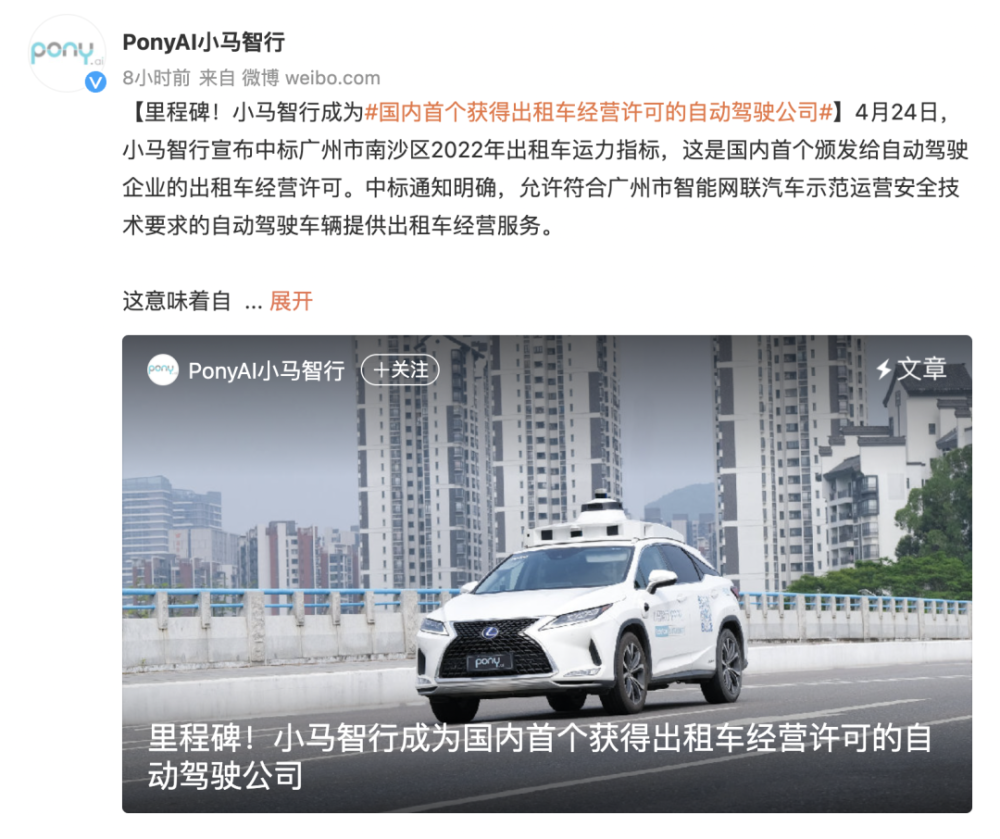 资讯丨小马智行获得国内首个颁发给自动驾驶企业的出租车经营许可