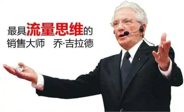 世界销售冠军的七大法宝:250定律,不得罪一个顾客!