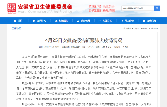 疑似病例,新增无症状感染者29例(合肥市包河区2例,亳州市利辛县14例