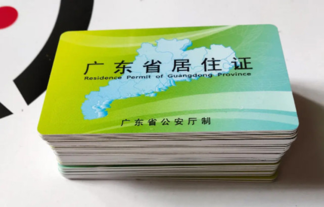 电子版广东省居住证即将上线!