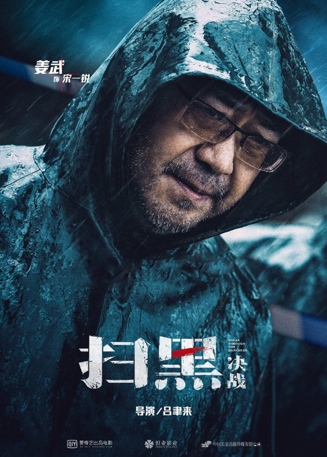 姜武凭《扫黑·决战》斩获中加国际电影节最佳男演员奖