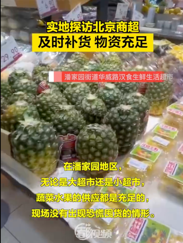 “气氛组”刷屏，北京居民需要囤货吗？最新回应…600723西单商场