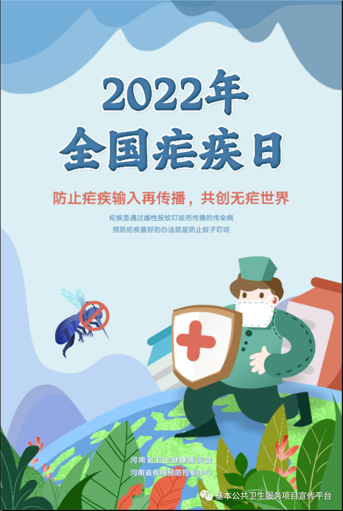 全國瘧疾日宣傳海報至此,瘧疾這種曾在上個世紀40年代導致3000萬中國