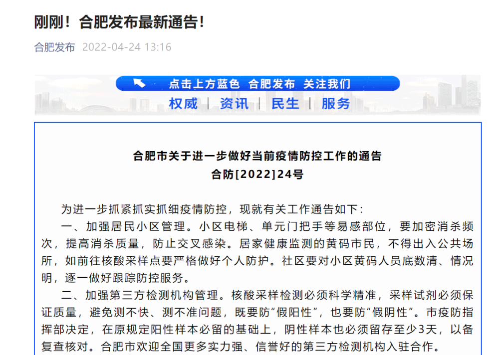 合肥市疫情防控应急指挥部表示,经研究,决定对上述两家实验室给予警告