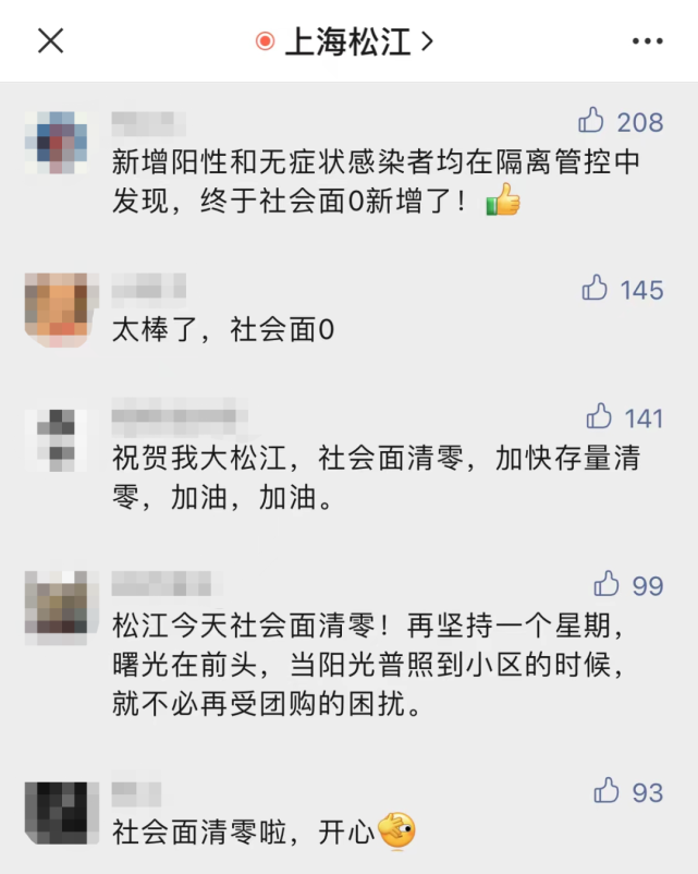 4月24日,松江区新增本土新冠肺炎确诊病例166例和本土无症状感染者382