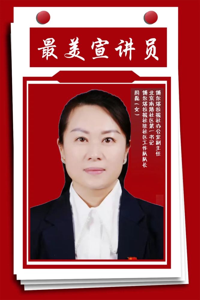 来吧展示他们是博州最美宣讲员