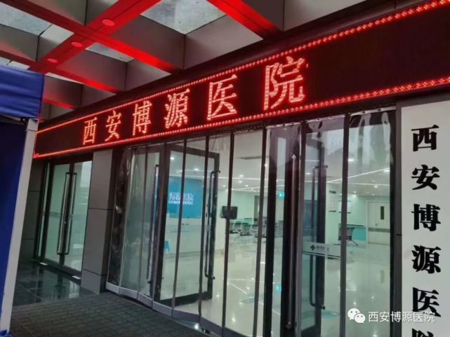 西安萬杰華祥醫(yī)院（民營）黃牛怎么收費的簡單介紹