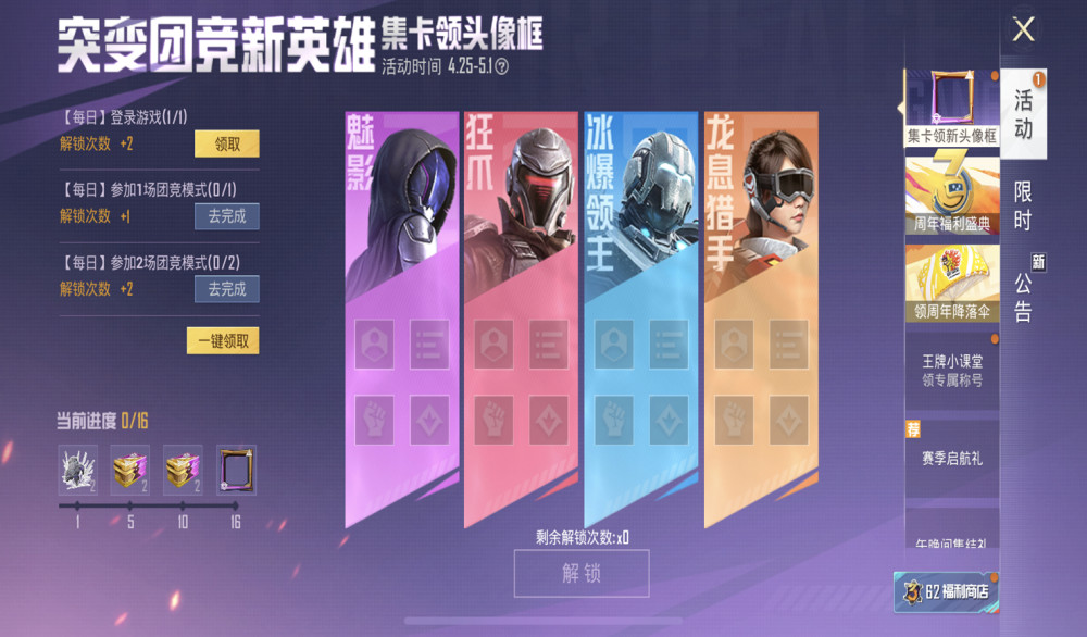 不得不说,虽然确实有"借鉴"的设定,但是"团竞突变"在《和平精英》中颇