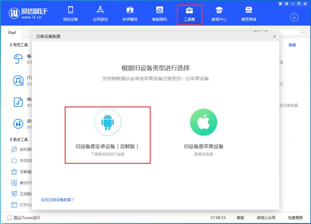 如何把安卓手機的數據遷移到iphone13上