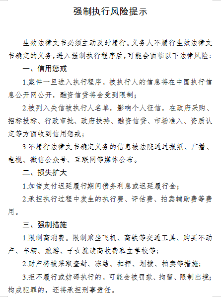 進入強制執行程序,義務人不僅需要額外承擔執行費,延遲履行金等費用