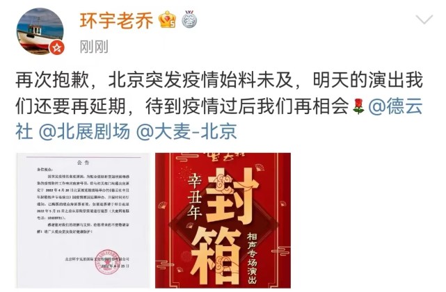 德云社封箱演出再次延期,外地的观众虽白跑一趟,却纷纷表示理解