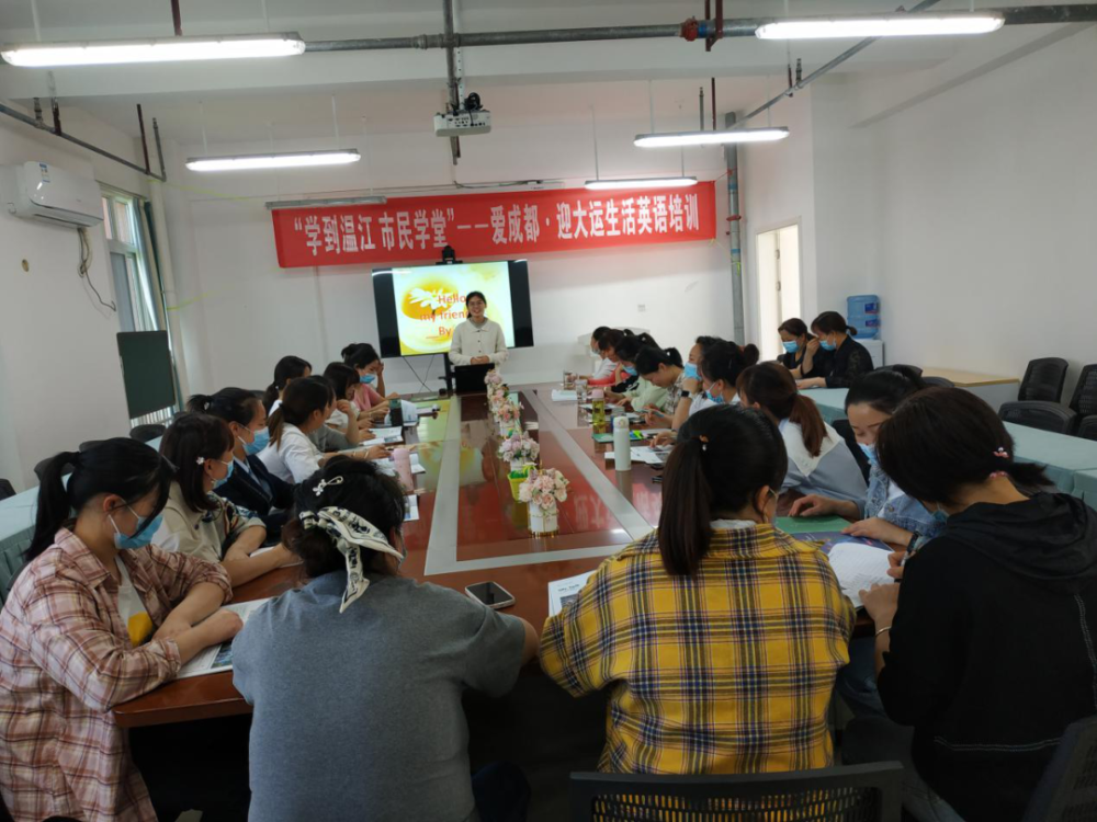 爱成都·迎大运丨天府街道开展“学到温江 市民