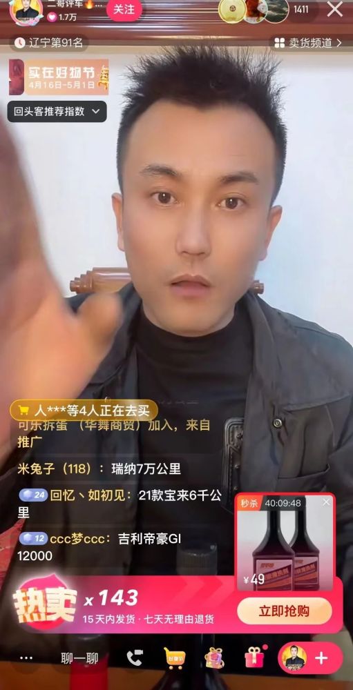 2018年10月,开始陆续有粉丝在直播间表达想在二哥这购车,但考虑购车有