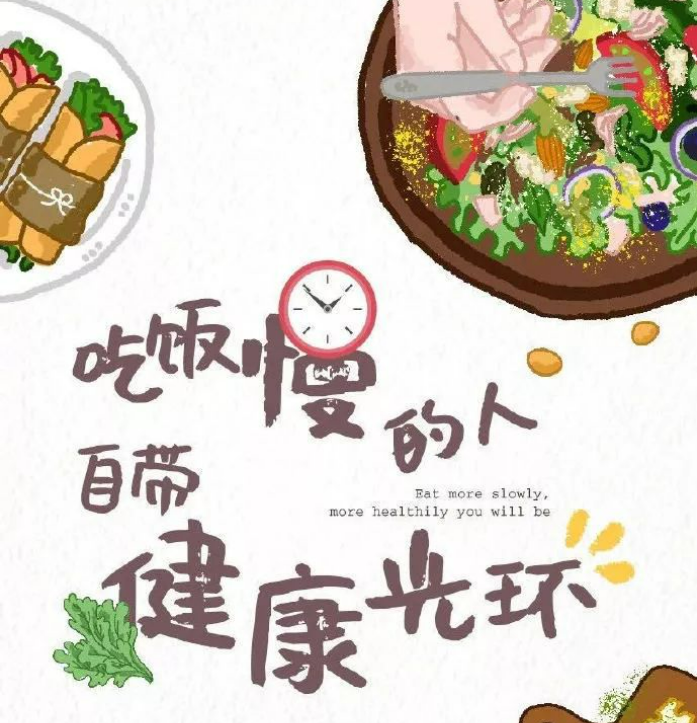 慢慢吃饭是一门细嚼慢咽的技术活