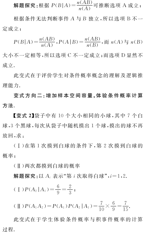 乘法公式的應用變式方向三:在抽象數據條件下,體驗乘法公式的計算