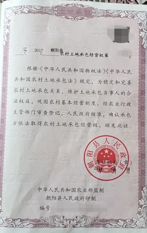 朝阳县一村民土地承包经营权证被作废村民质疑作废程序