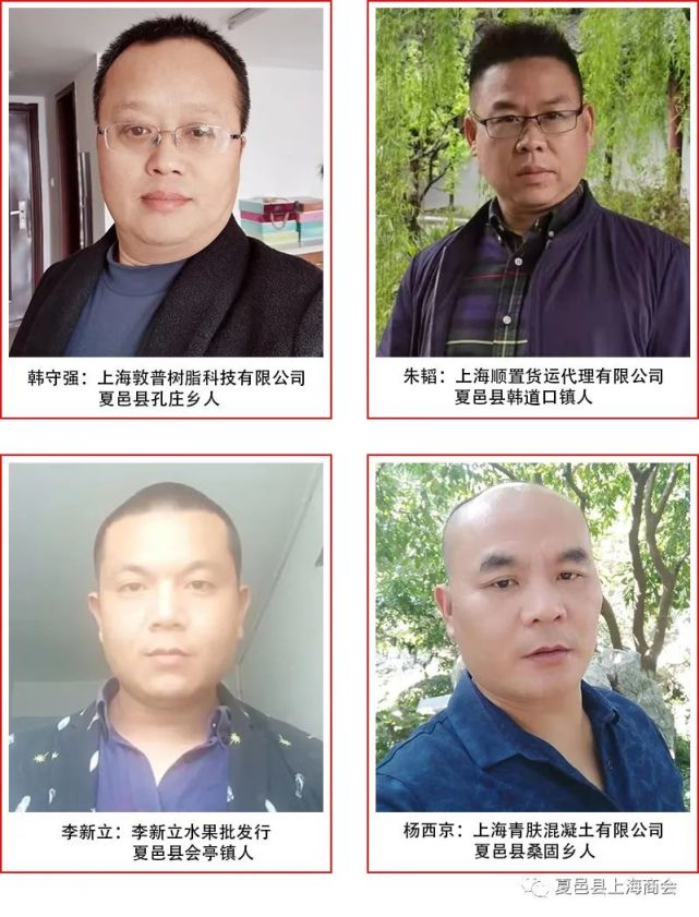 夏邑县上海商会救助活动表彰公告