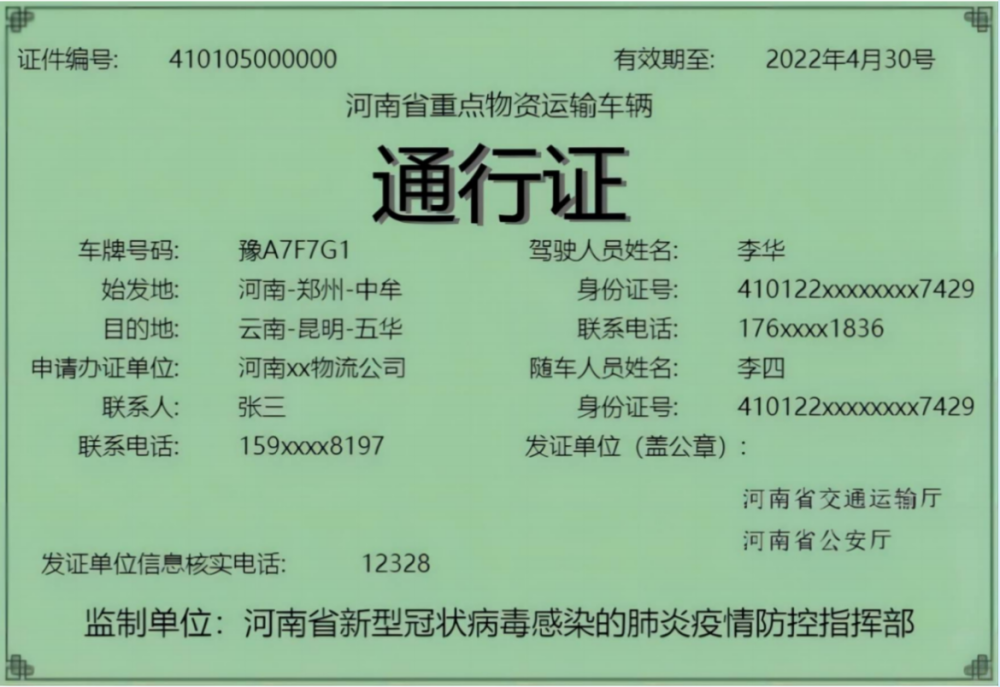 河南省正式启用全国统一式样重点物资运输车辆通行证
