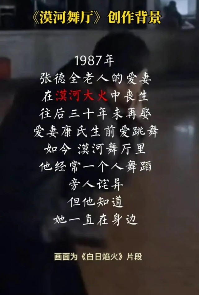 漠河舞厅背后的故事独舞30年思念亡妻这样的爱情让人潸然泪下
