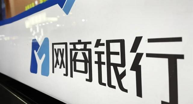 網商銀行暫停支付寶餘額轉入說明了什麼