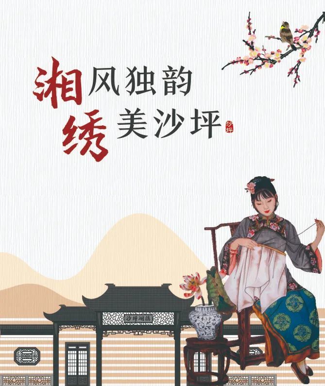 湘风独韵绣美沙坪湘绣作品大赛来啦