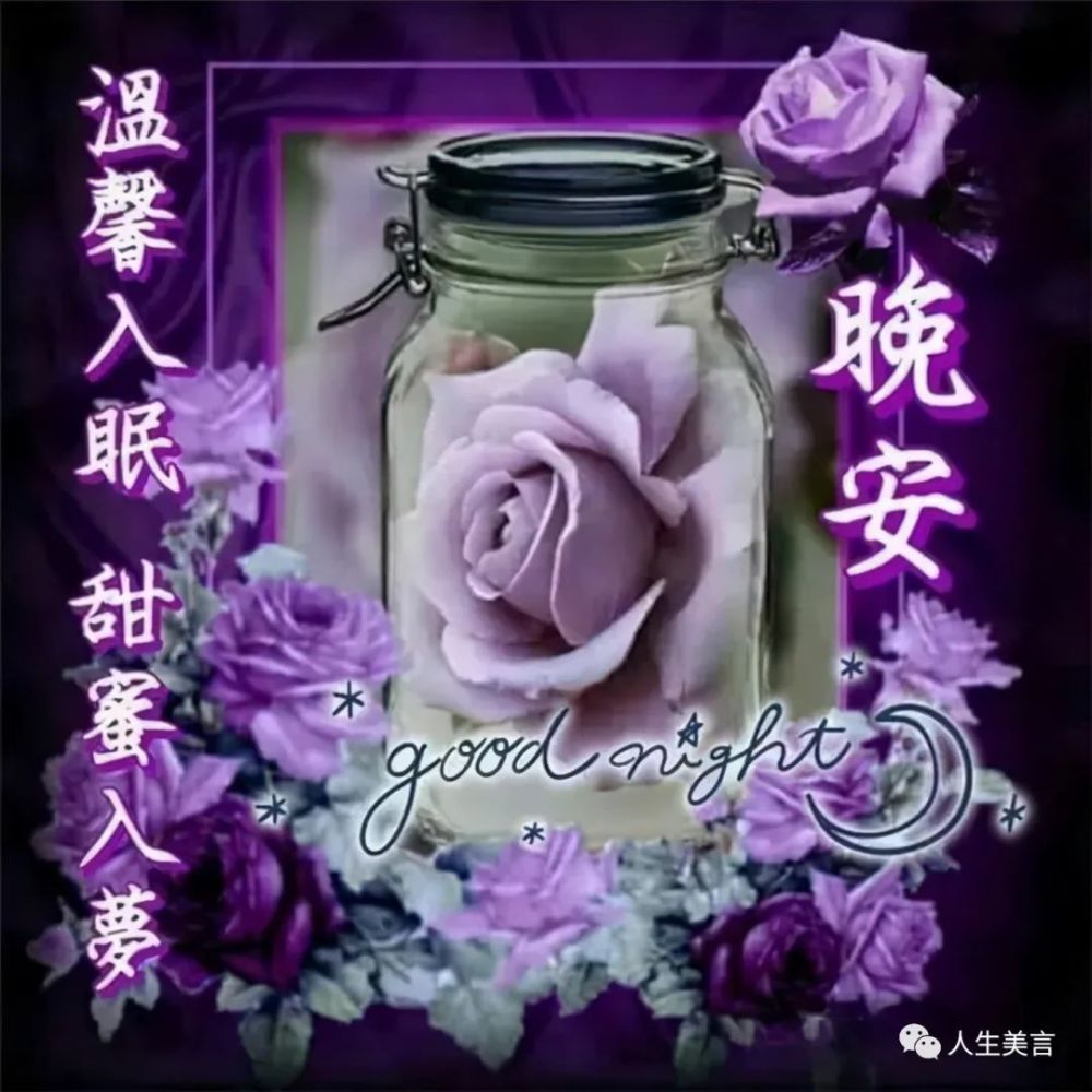 晚上好漂亮動態圖片和祝福語,晚安圖片帶字溫馨圖片_騰訊新聞