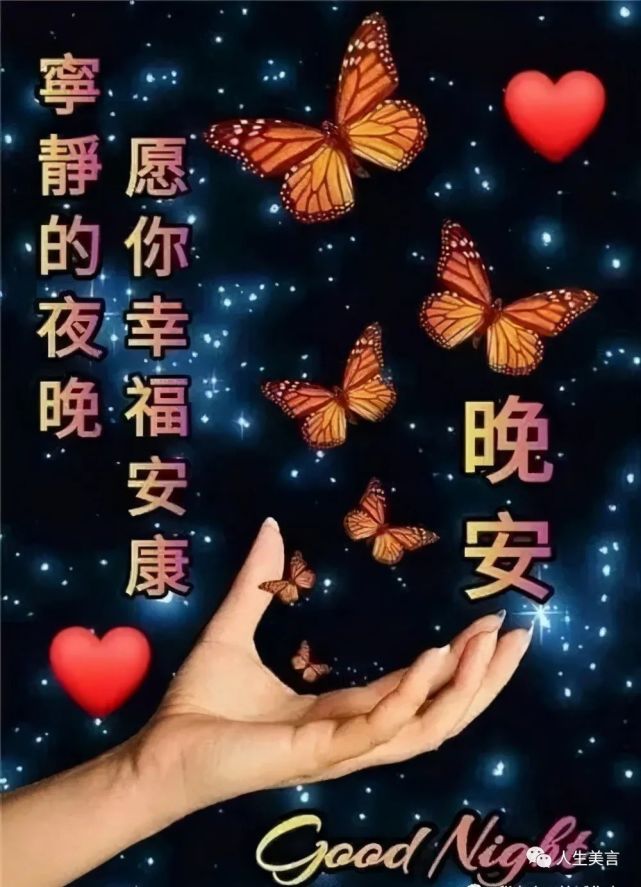 晚上好漂亮动态图片和祝福语晚安图片带字温馨图片