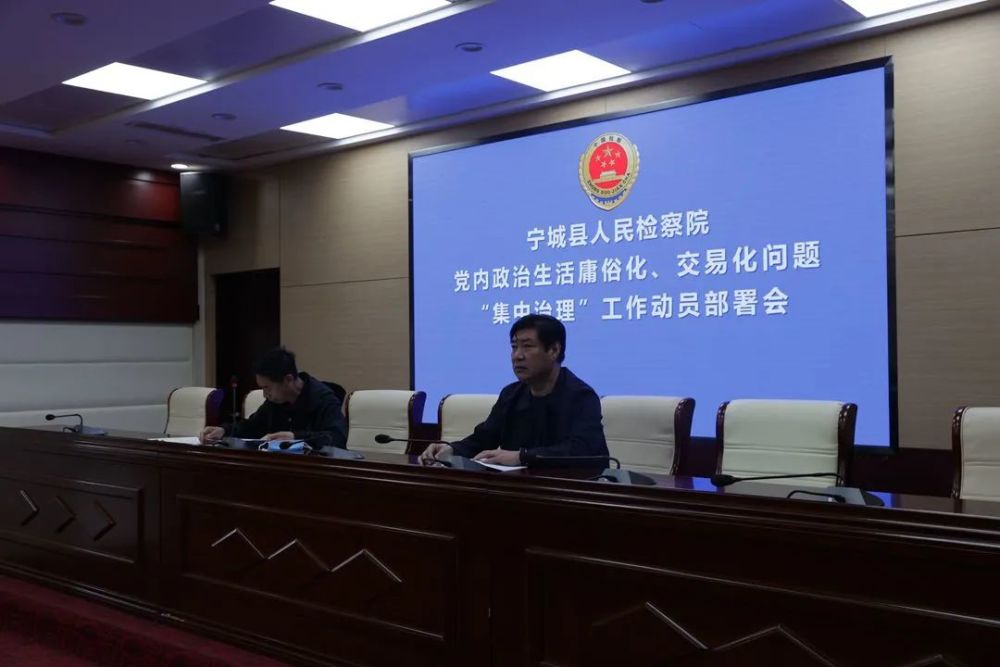 化问题集中治理工作动员部署会,院党组成员,副检察长尹镇川主持会议