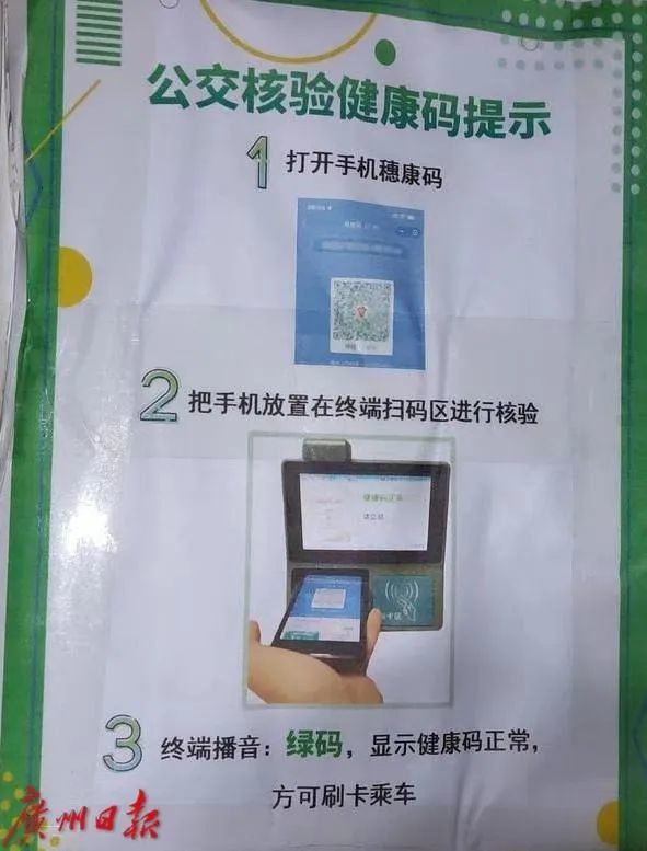 近日,一张"公交核验健康码提示"图片受到网友关注,根据图片可以得知