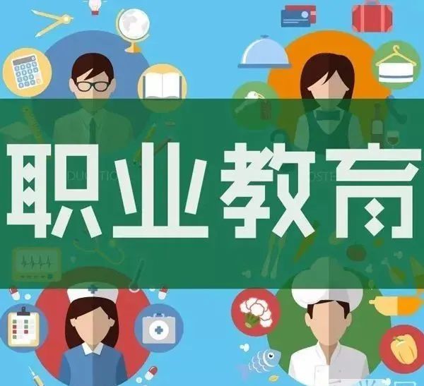 明确本科职业教育,高考后填报志愿的选择将更多;取消初中毕业后普职