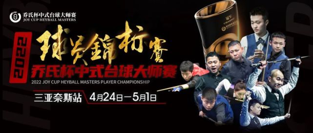 球员锦标赛震撼来袭威利球杆倾情助力赛事