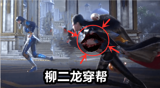 这次穿模就厉害了.柳二龙的头发和上衣竟然同