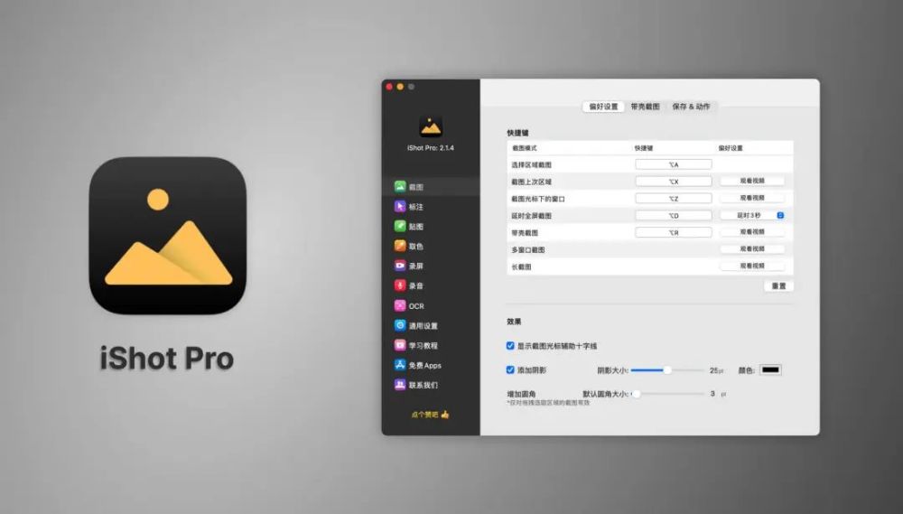 ishot20體驗新增帶殼截圖ocr識別macos全能截圖神器全面升級