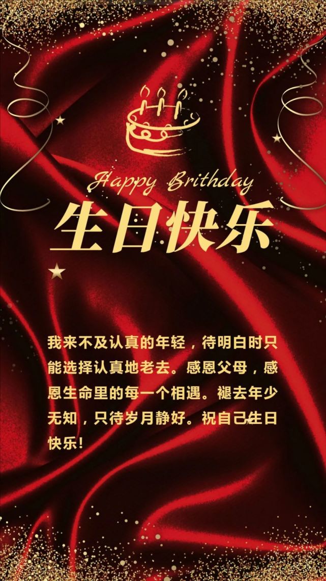 生日祝福语:微信生日祝福小程序