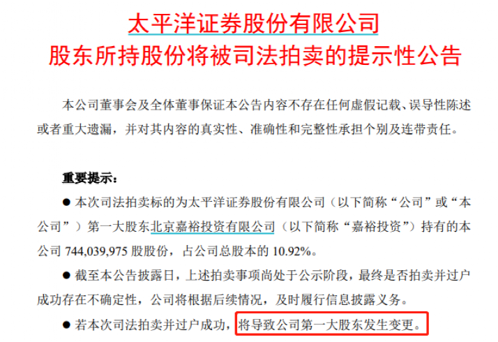 八折起拍！上市券商10.92％股权遭司法拍卖，新任第一大股东会是谁？