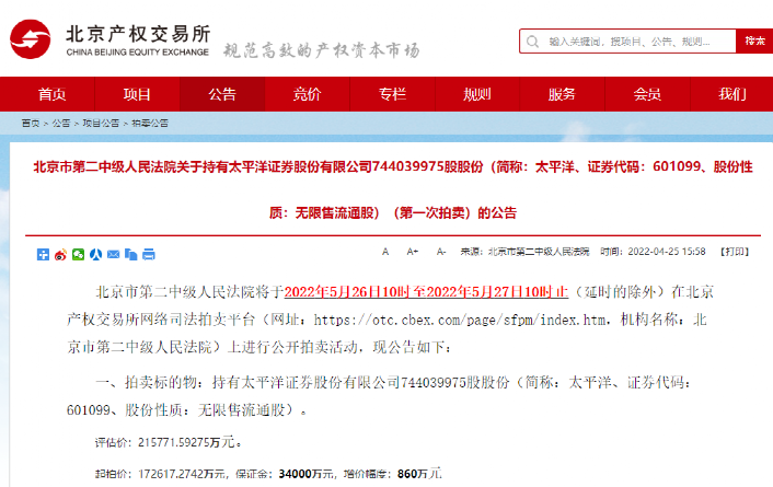 八折起拍！上市券商10.92％股权遭司法拍卖，新任第一大股东会是谁？