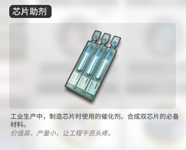 目前《明日方舟》芯片助剂的获得攻略：红票兑换为主，活动为辅