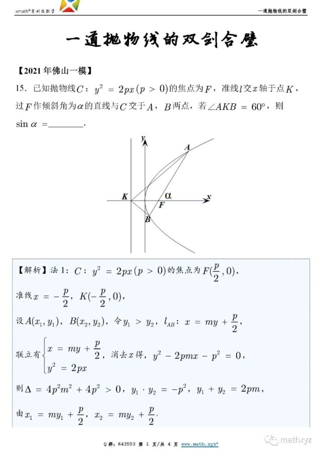 如果能用角平分線,那麼結合傾斜角形式的焦半徑公式將快速得到答案