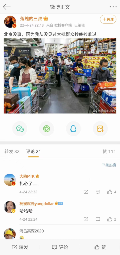昨夜每一个上海人都在吭哧来歪的劝北京人囤菜……