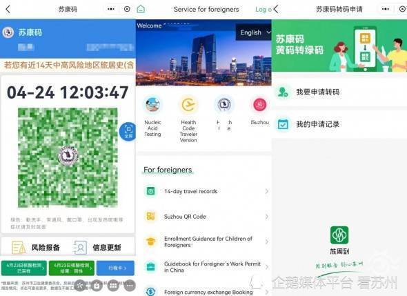 方便苏康码"黄码"人员转"绿码",实现"一键"申请,"无感"服务.