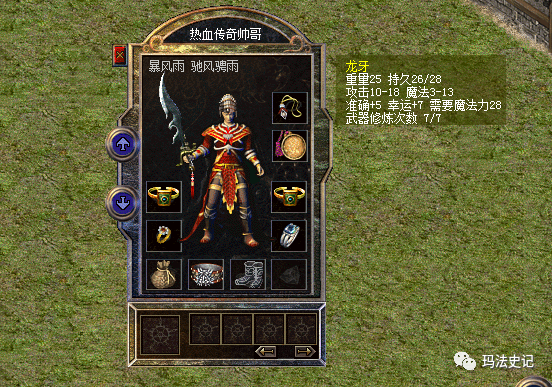 热血传奇百区魔13运7龙牙魔6黑檀那神秘头盔呢