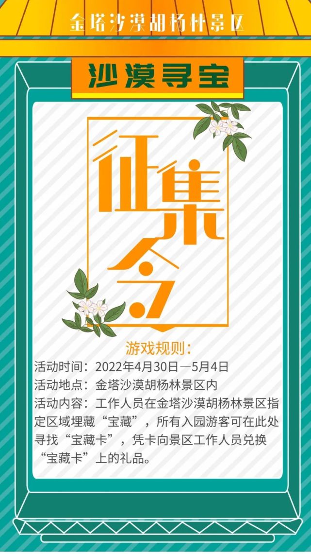 金塔胡杨林|沙漠寻宝征集令