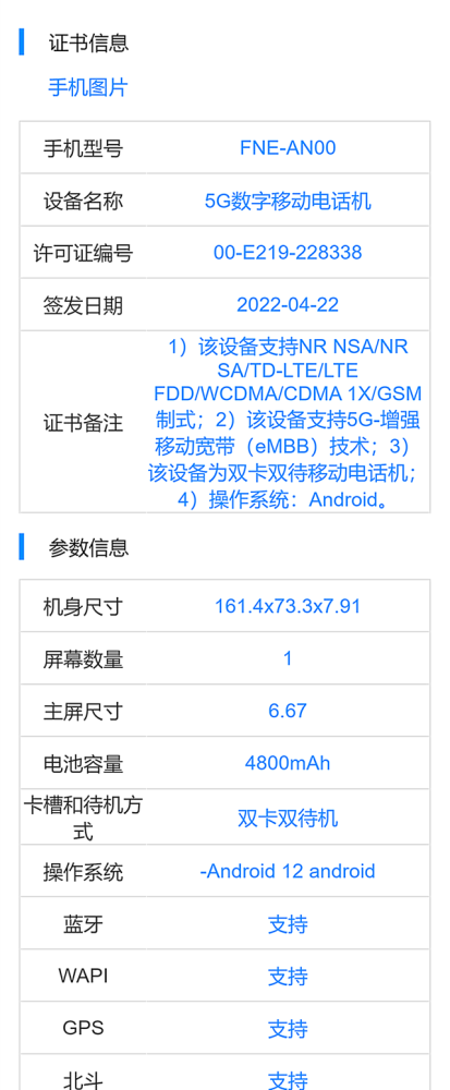 荣耀70曝光：4800mAh＋OLED高刷屏，核心配置也很难有悬念