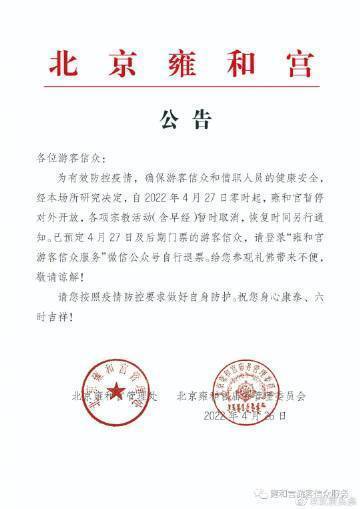 北京：因疫情多场馆暂停开放