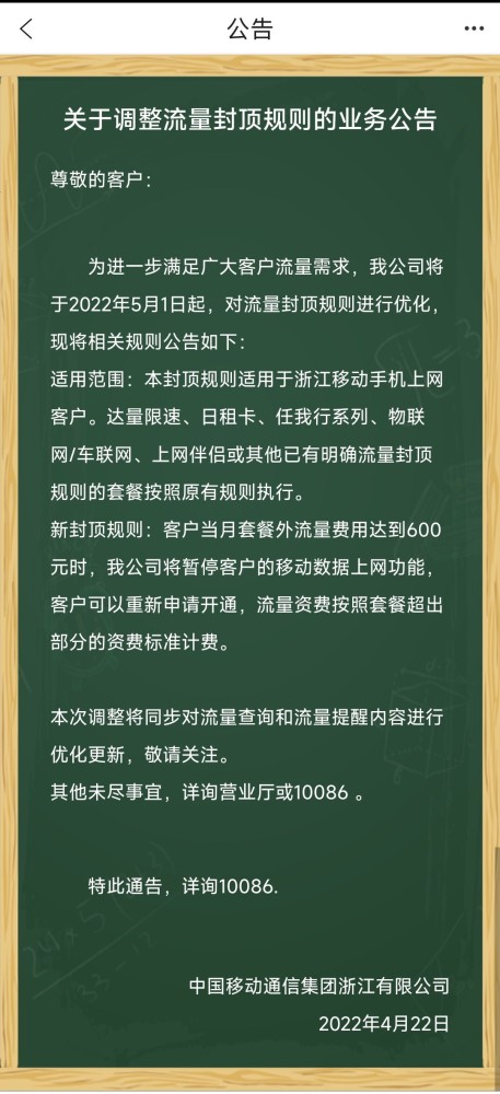中国移动浙江：调整套餐外手机数据流量费用600元封顶