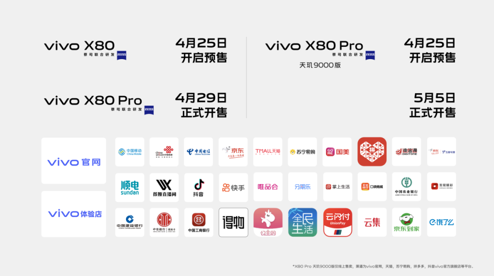 巅峰旗舰vivo X80系列正式发布 全系升杯售价3699元起